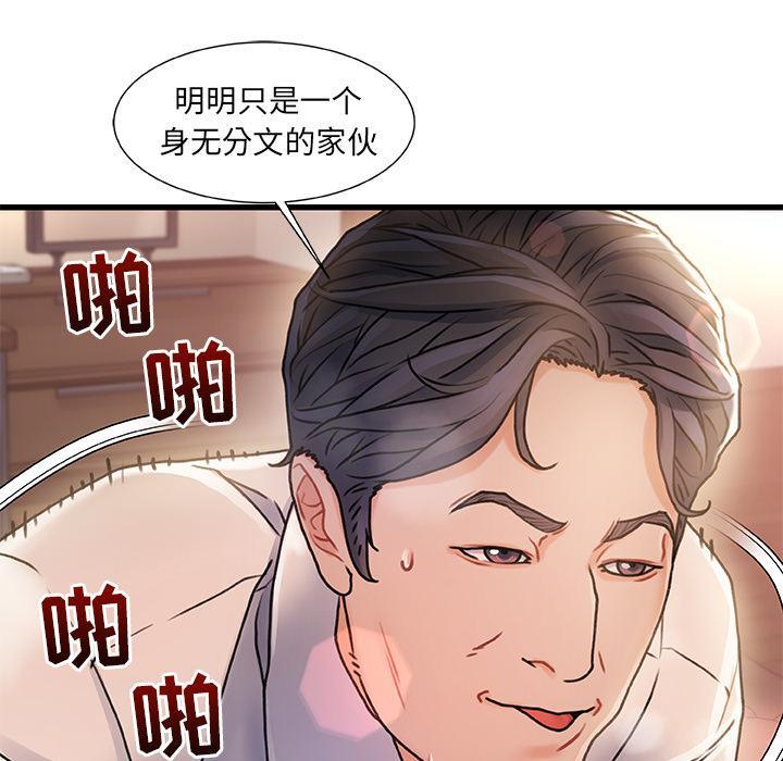 故乡的那些女人，第1话，第 103 页