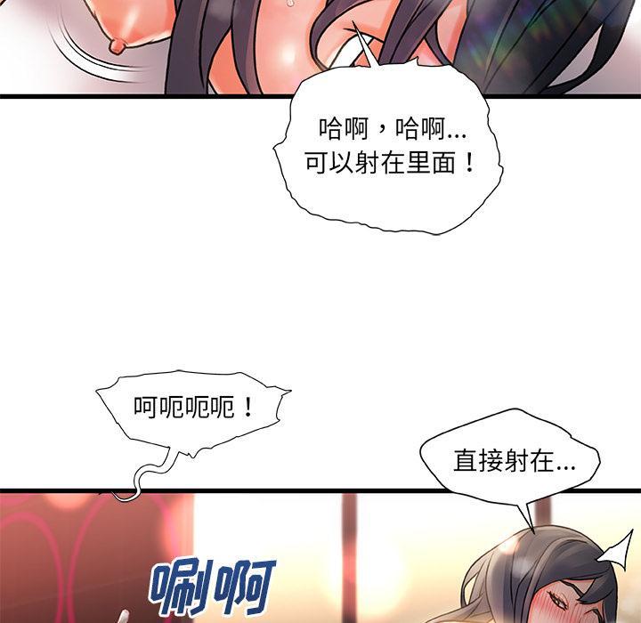 故乡的那些女人，第1话，第 48 页