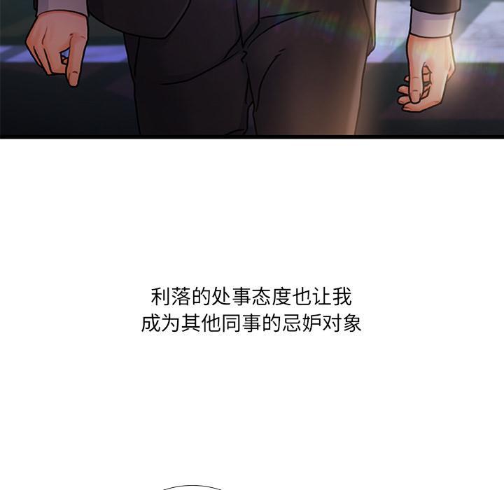 故乡的那些女人，第1话，第 8 页