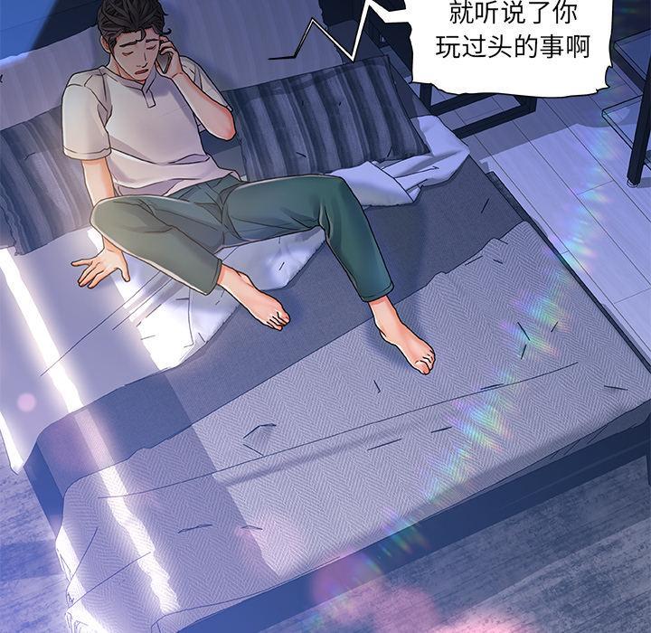 故乡的那些女人，第1话，第 82 页