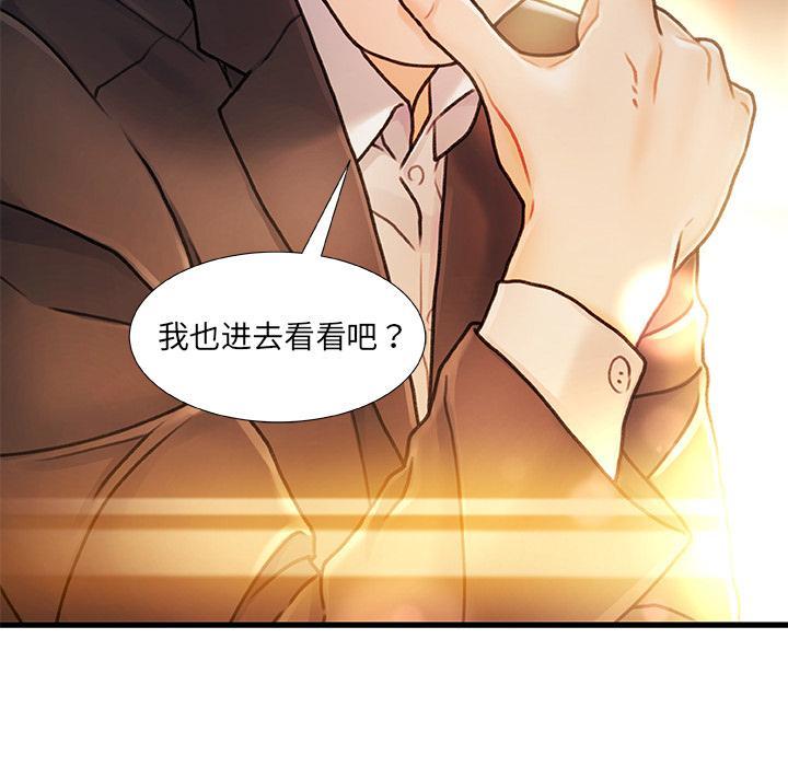 故乡的那些女人，第2话，第 11 页