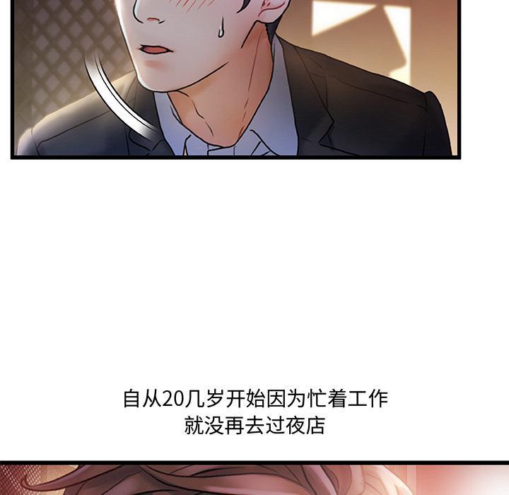 故乡的那些女人，第2话，第 21 页