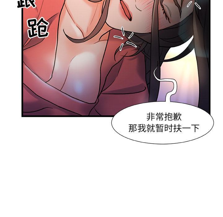 故乡的那些女人，第2话，第 65 页