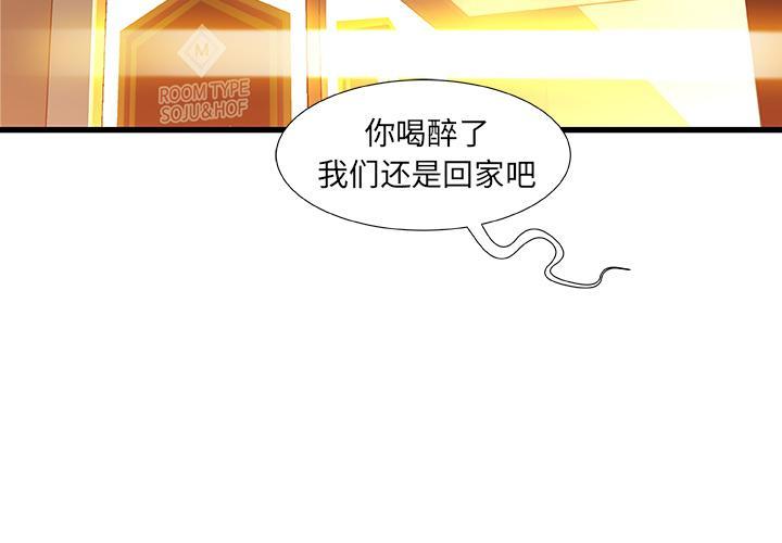 故乡的那些女人，第2话，第 3 页