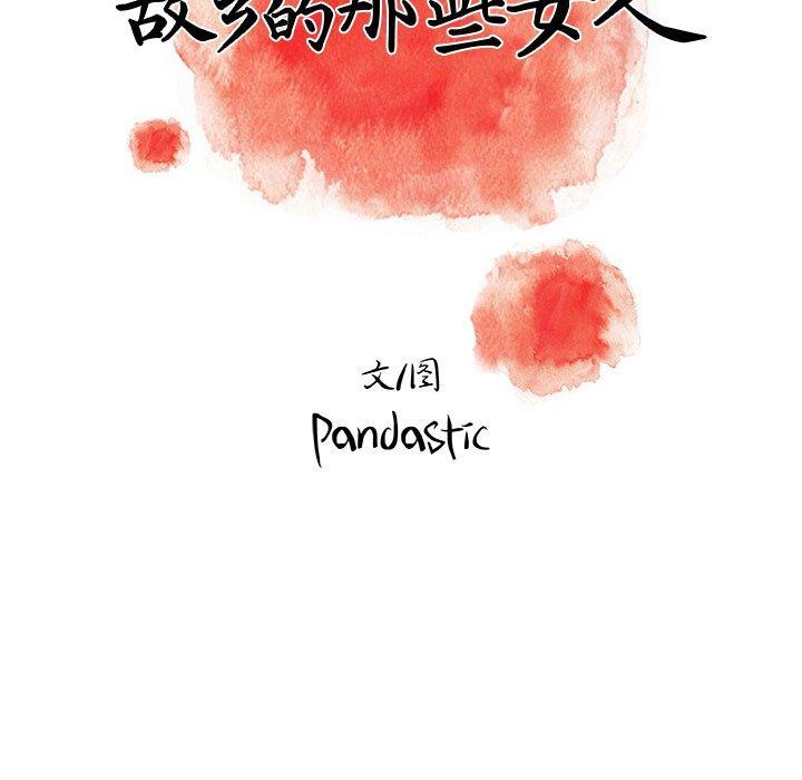 故乡的那些女人，第3话，第 21 页