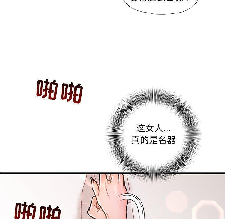 故乡的那些女人，第3话，第 12 页