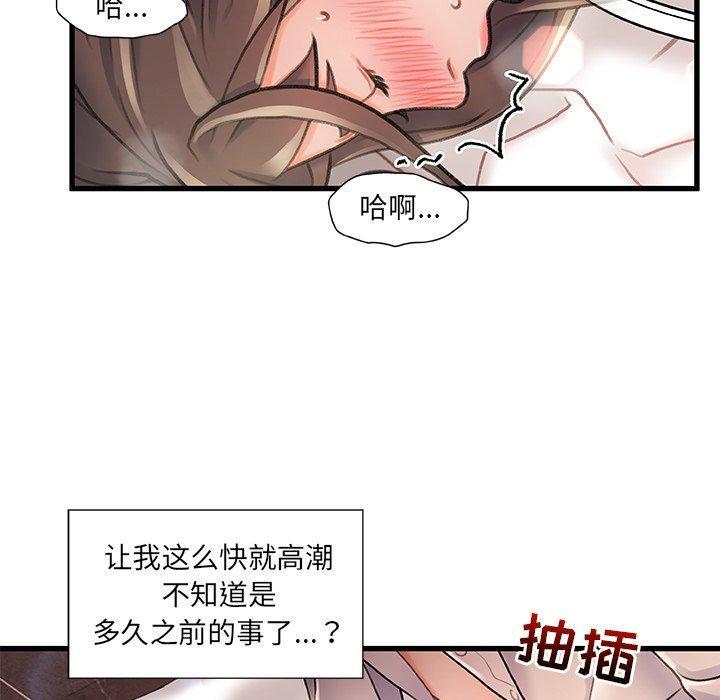 故乡的那些女人，第3话，第 60 页