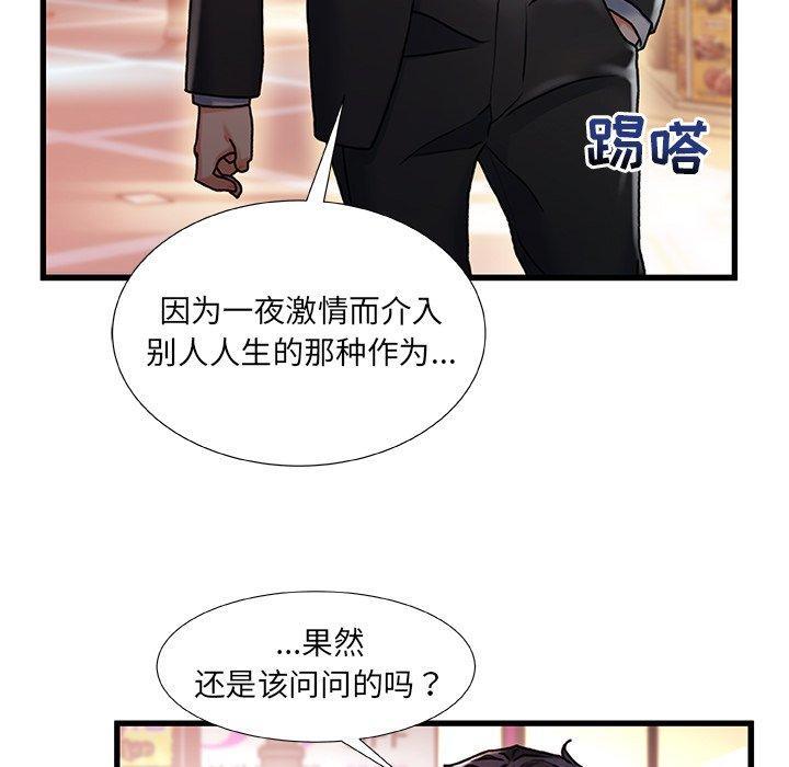 故乡的那些女人，第4话，第 116 页