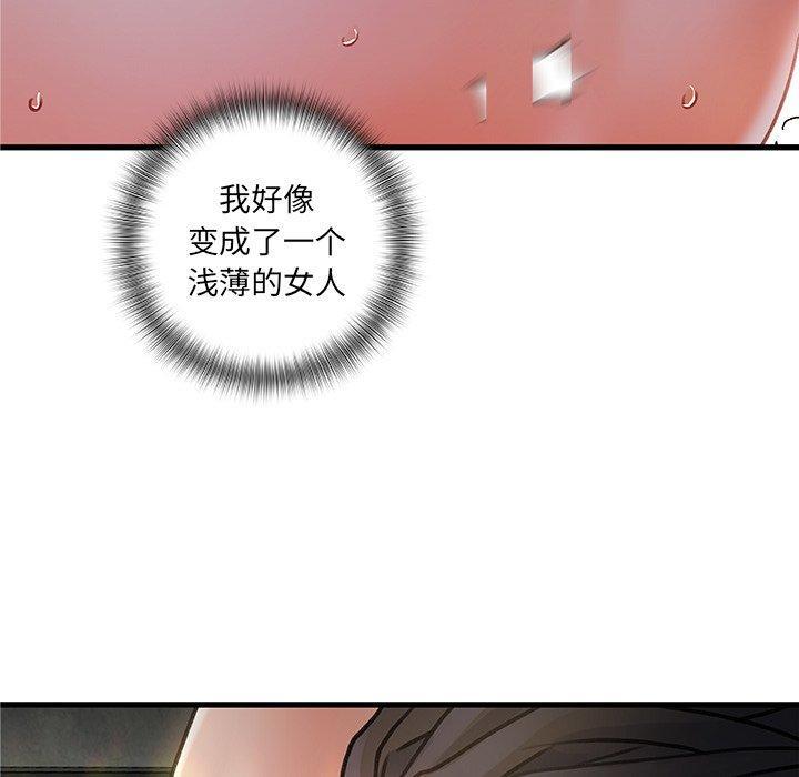 故乡的那些女人，第4话，第 64 页