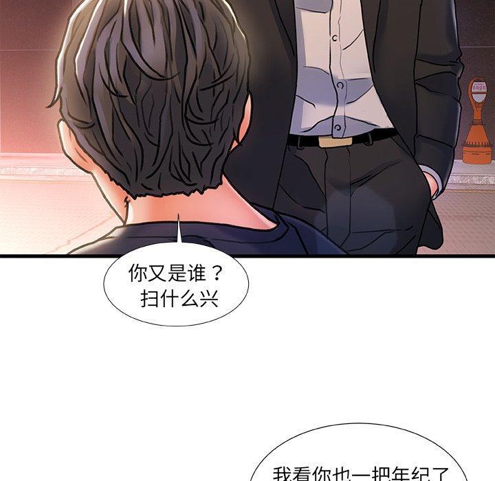 故乡的那些女人，第5话，第 57 页