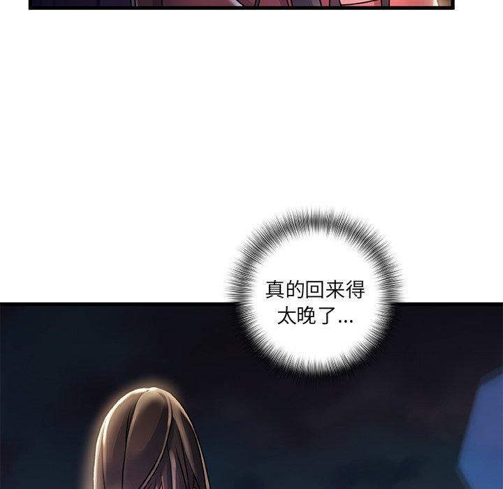 故乡的那些女人，第5话，第 82 页