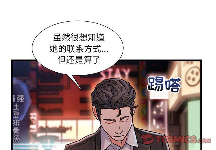 故乡的那些女人，第5话，第 3 页