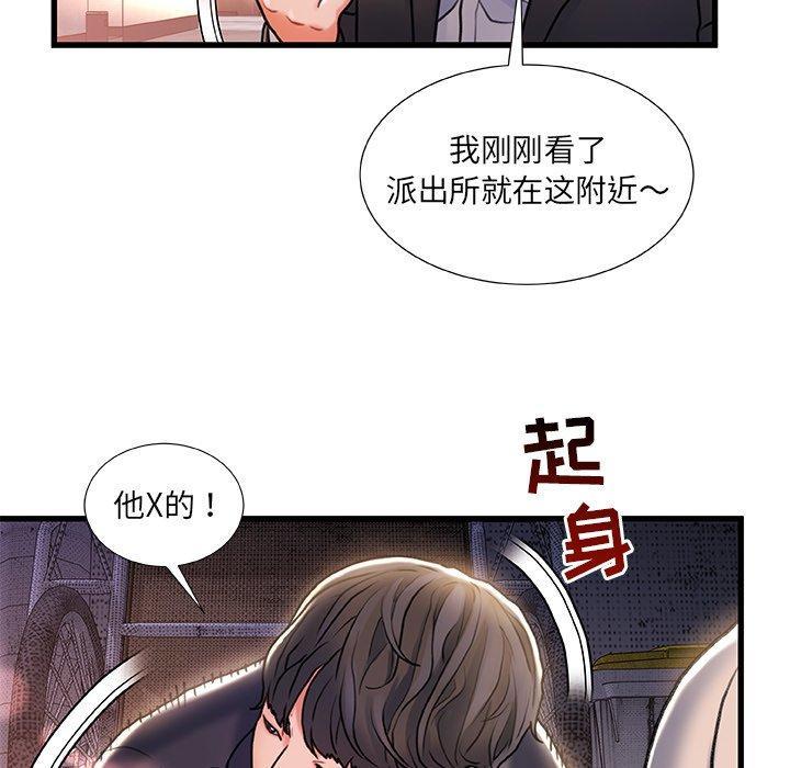 故乡的那些女人，第5话，第 60 页