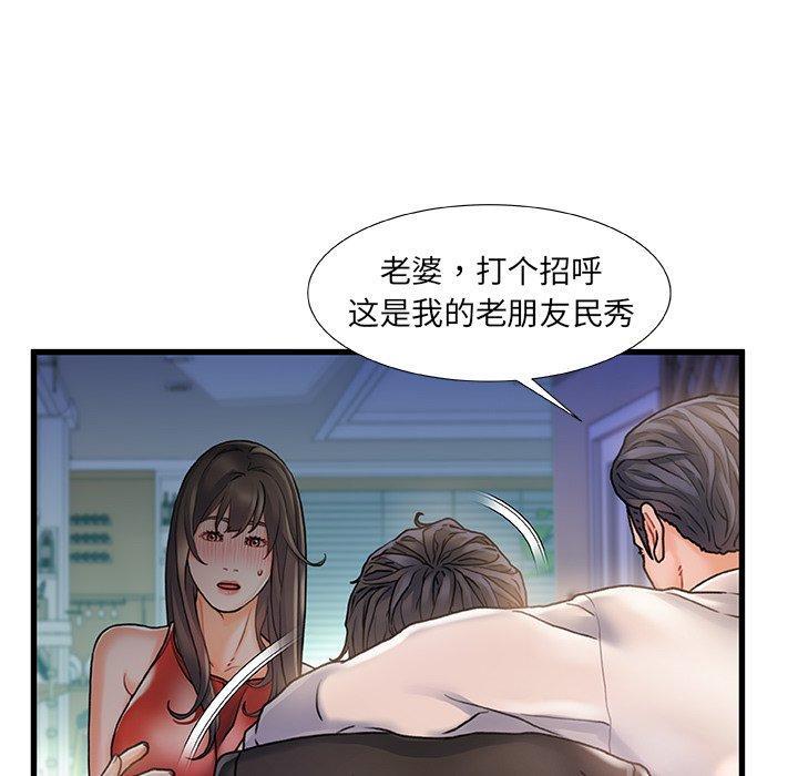 故乡的那些女人，第6话，第 34 页