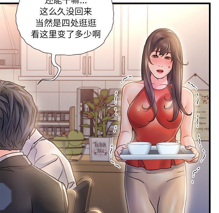 故乡的那些女人，第6话，第 44 页
