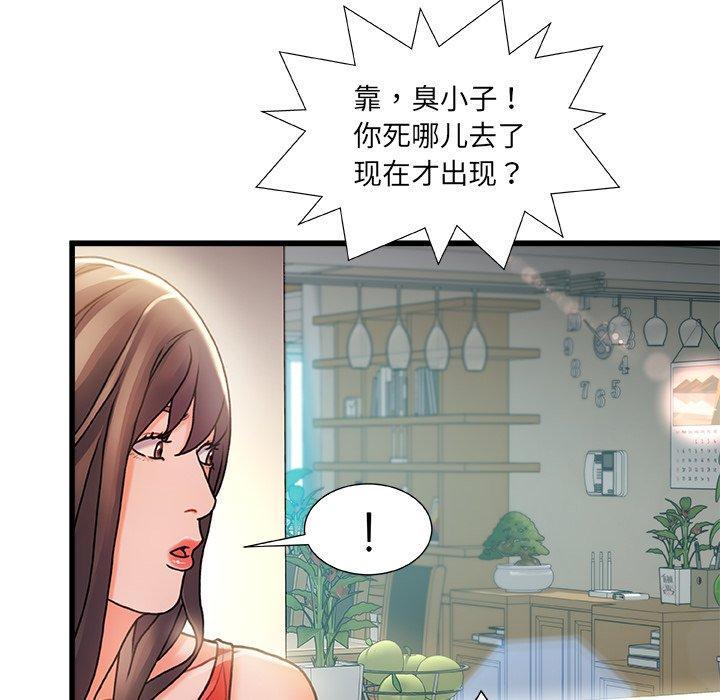 故乡的那些女人，第6话，第 8 页