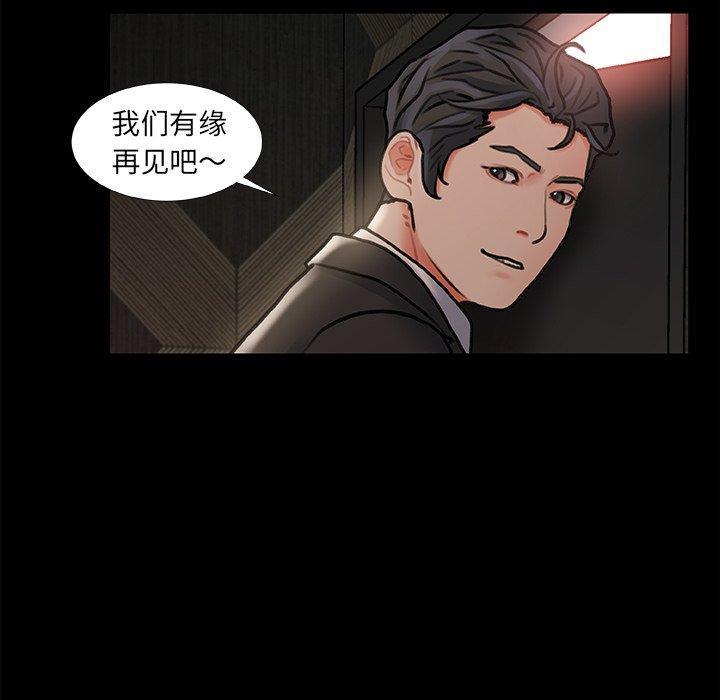 故乡的那些女人，第6话，第 28 页