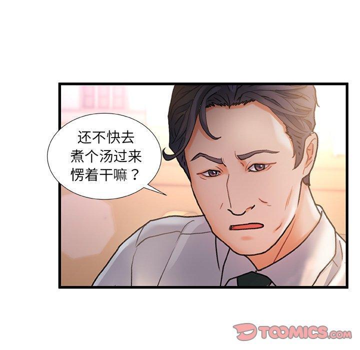 故乡的那些女人，第6话，第 51 页