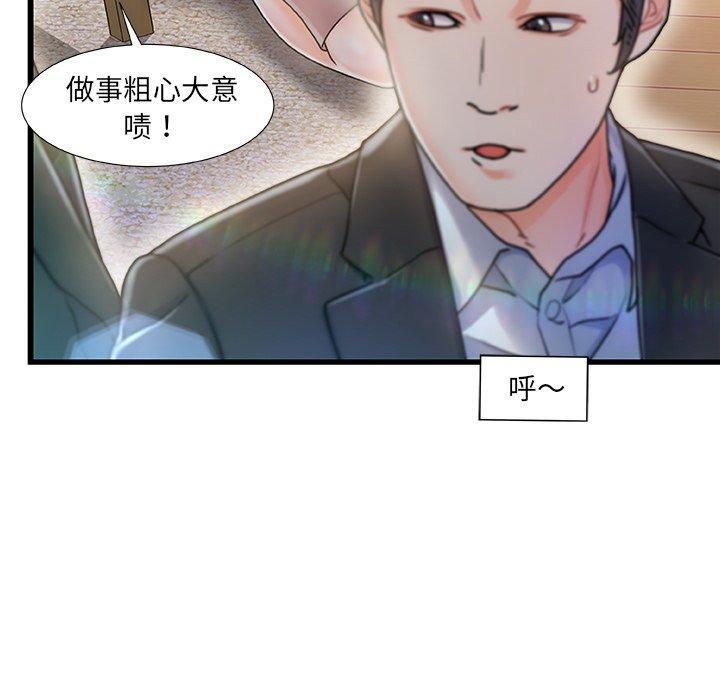 故乡的那些女人，第7话，第 28 页