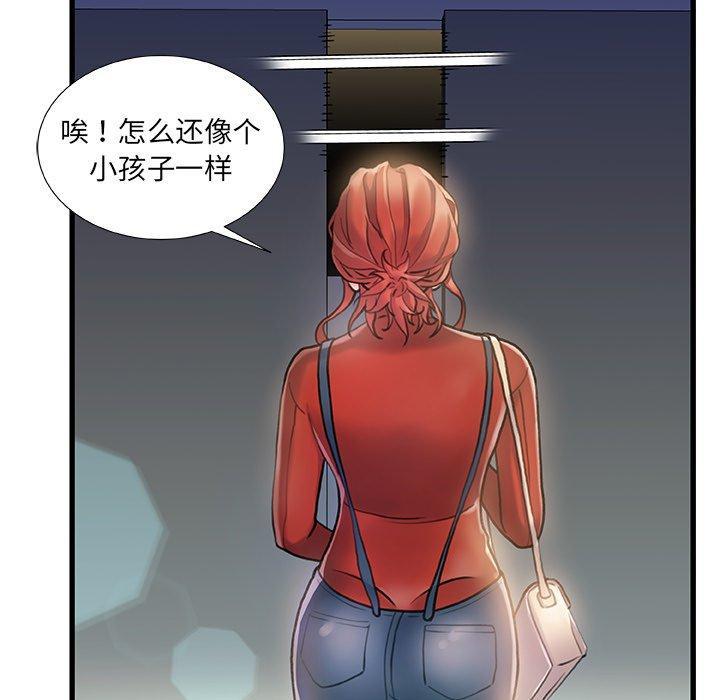 故乡的那些女人，第7话，第 52 页