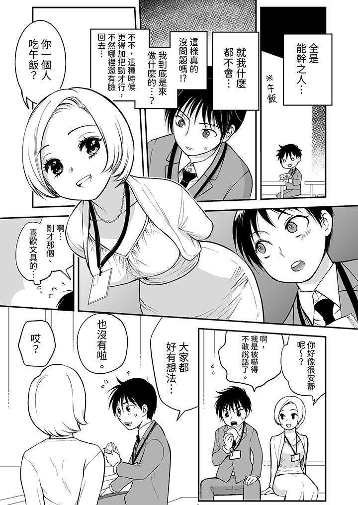 「不想插進我的裡...，第21話，第 5 页