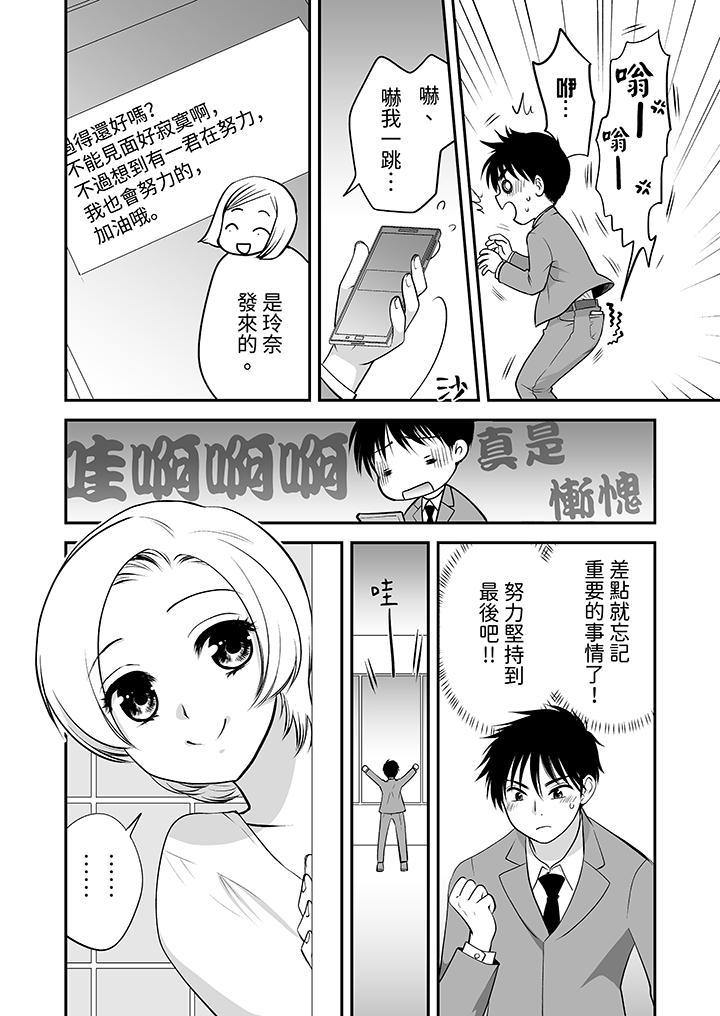 「不想插進我的裡...，第21話，第 8 页
