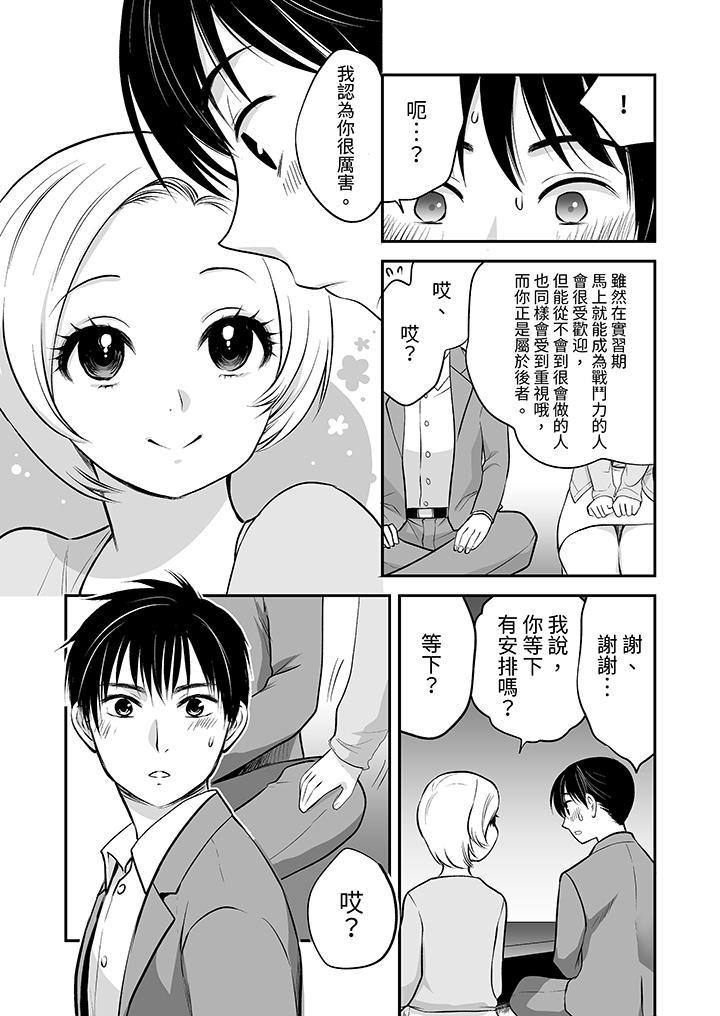 「不想插進我的裡...，第21話，第 12 页