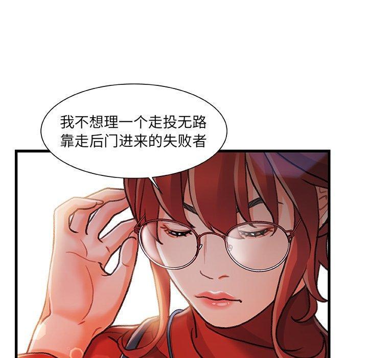故乡的那些女人，第8话，第 111 页