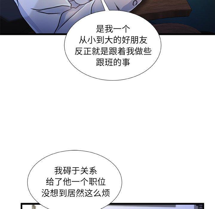 故乡的那些女人，第8话，第 49 页