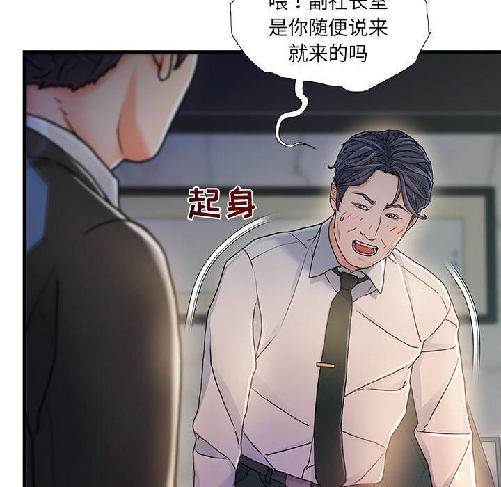故乡的那些女人，第8话，第 21 页