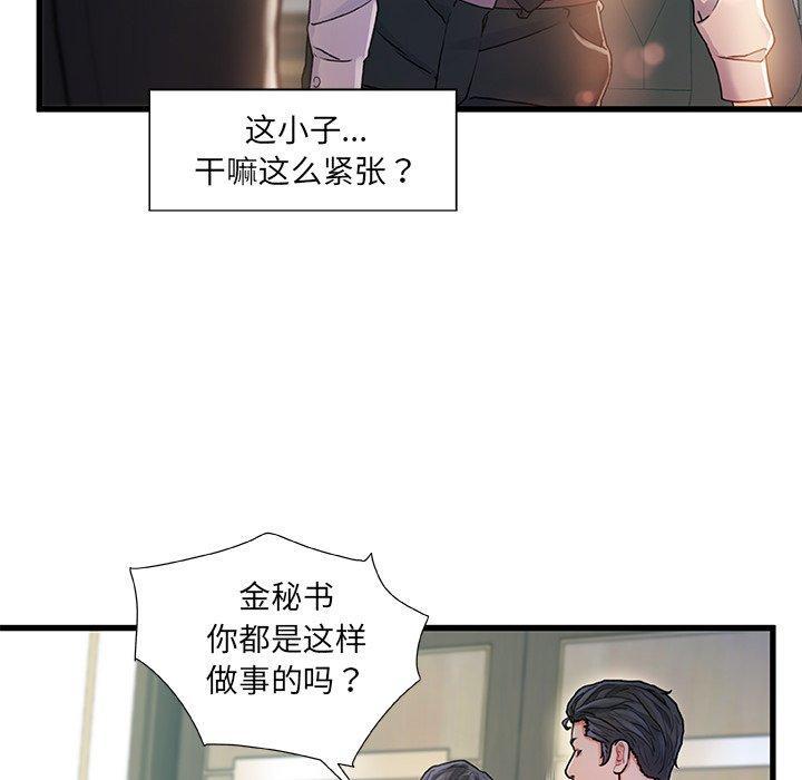 故乡的那些女人，第8话，第 22 页