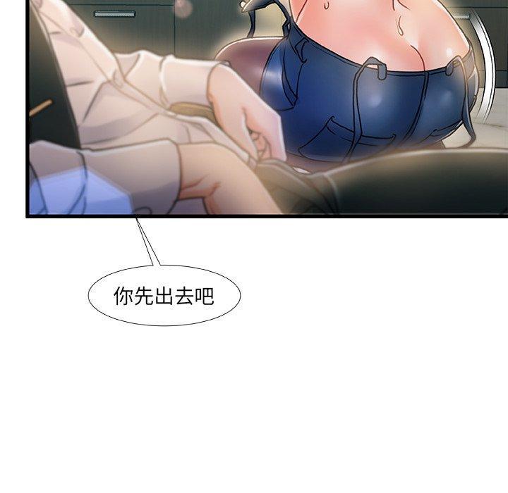 故乡的那些女人，第8话，第 52 页