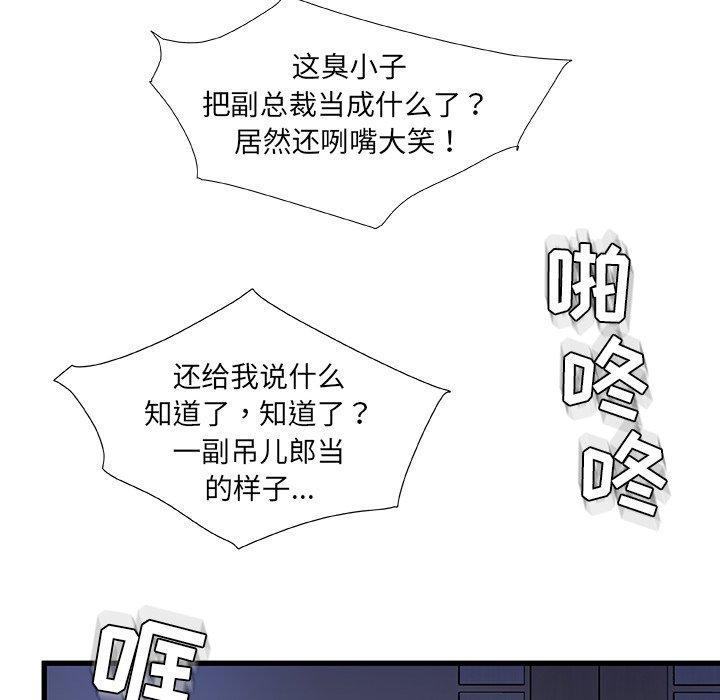 故乡的那些女人，第8话，第 60 页