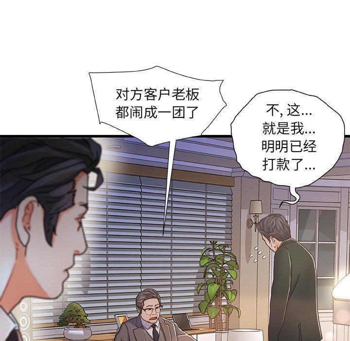 故乡的那些女人，第 9 话，第 122 页