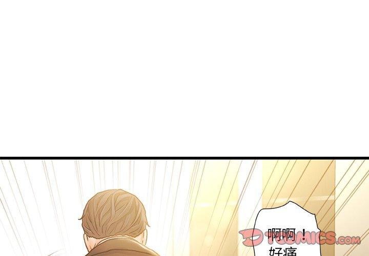 故乡的那些女人，第 9 话，第 3 页