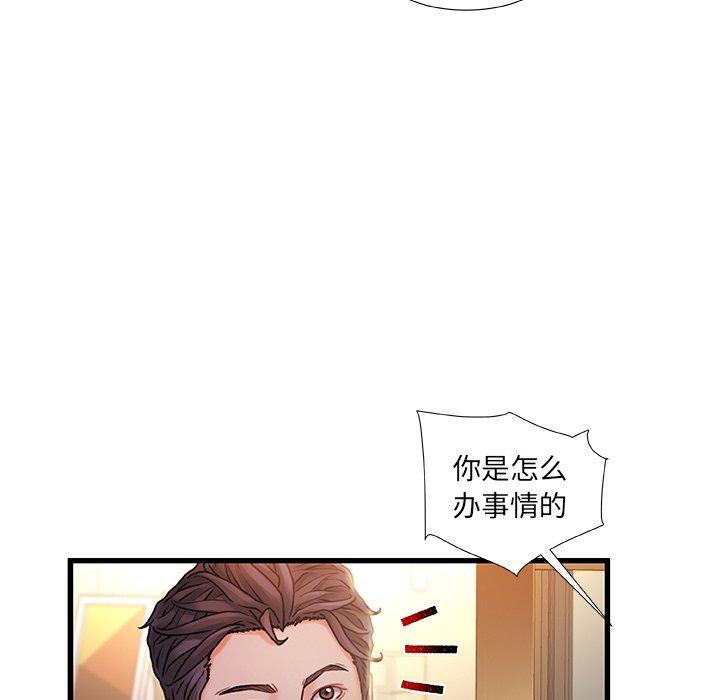 故乡的那些女人，第 10 话，第 5 页