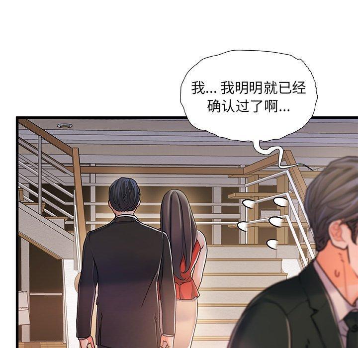 故乡的那些女人，第 10 话，第 21 页