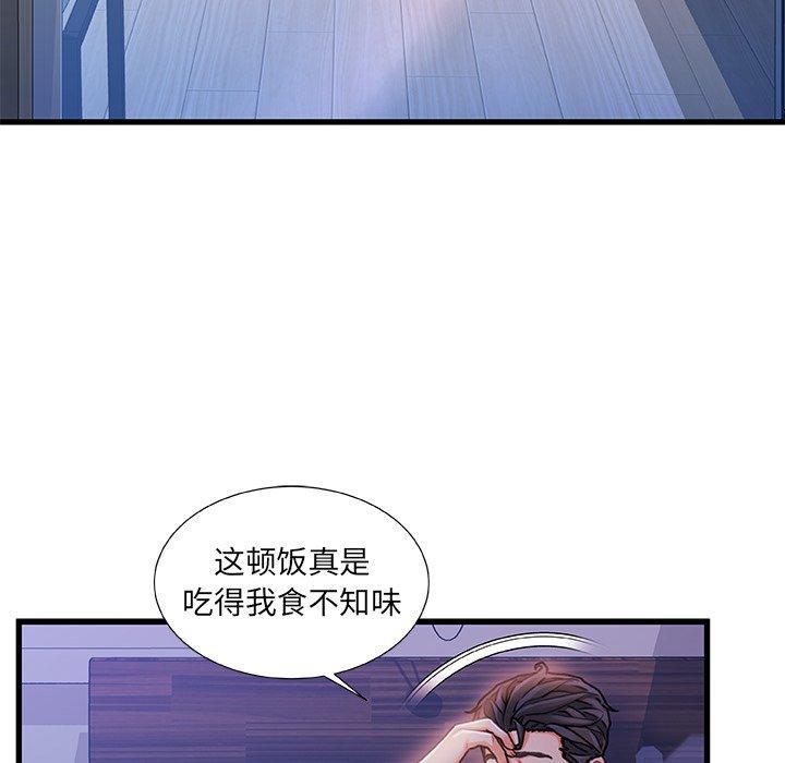 故乡的那些女人，第 11 话，第 84 页