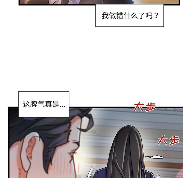 故乡的那些女人，第 11 话，第 8 页