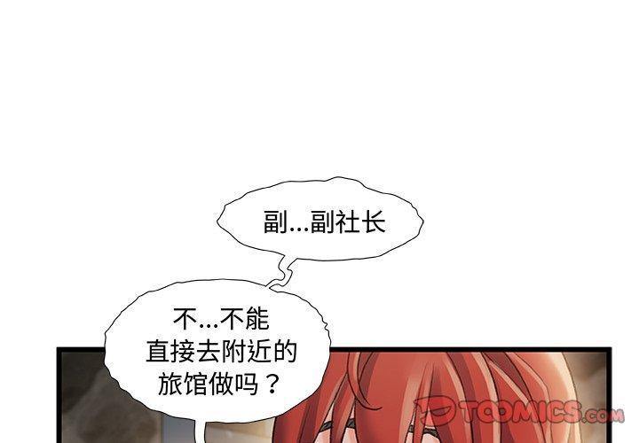 故乡的那些女人，第 13 话，第 3 页
