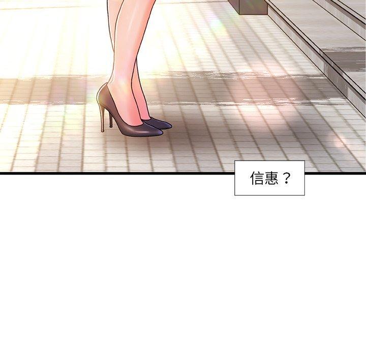 故乡的那些女人，第 14 话，第 5 页