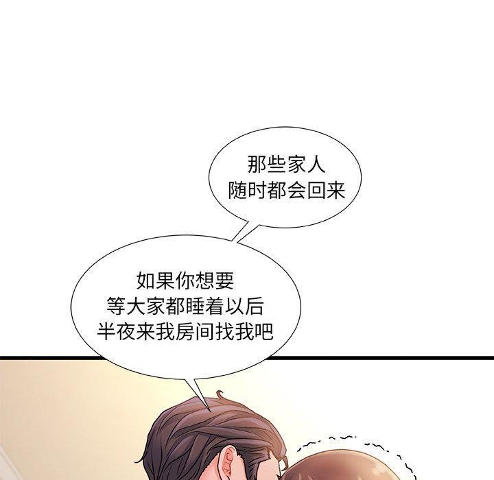 故乡的那些女人，第 14 话，第 103 页