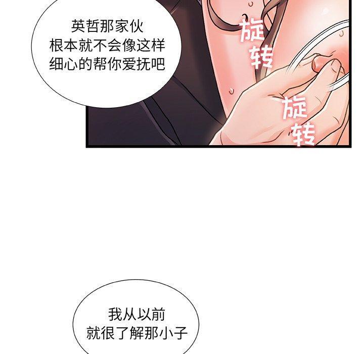 故乡的那些女人，第 14 话，第 84 页