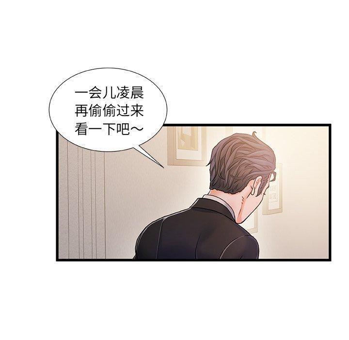 故乡的那些女人，第 14 话，第 52 页