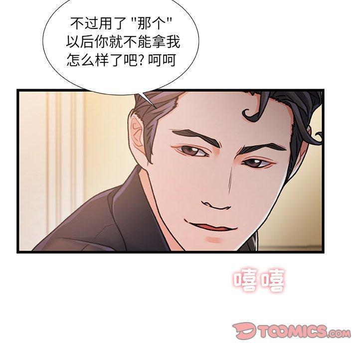 故乡的那些女人，第 14 话，第 51 页