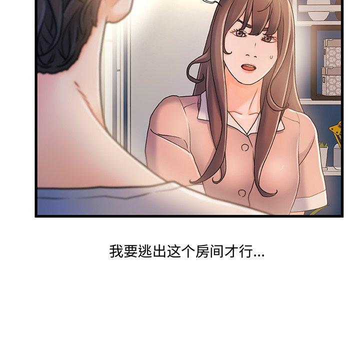 故乡的那些女人，第 15 话，第 97 页