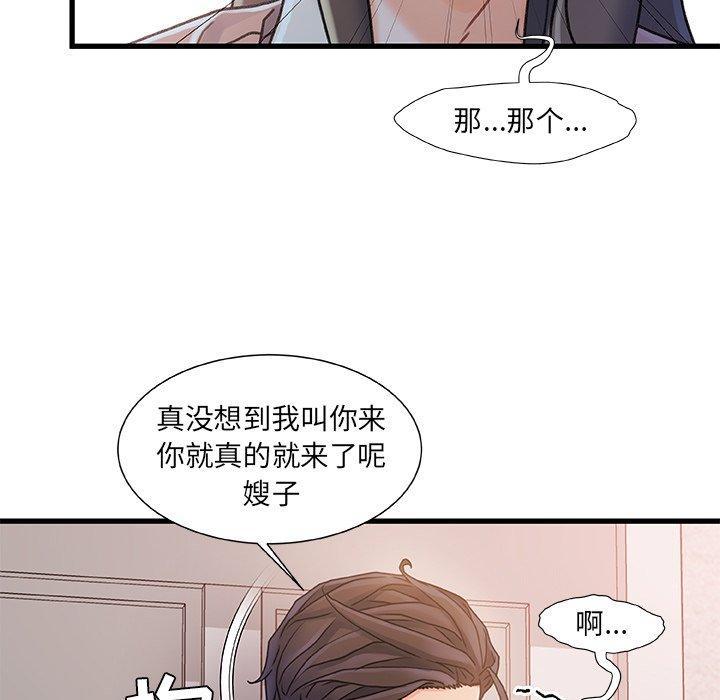 故乡的那些女人，第 15 话，第 84 页