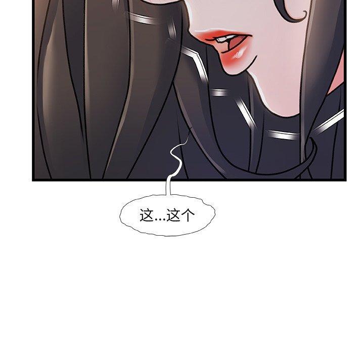 故乡的那些女人，第 15 话，第 8 页