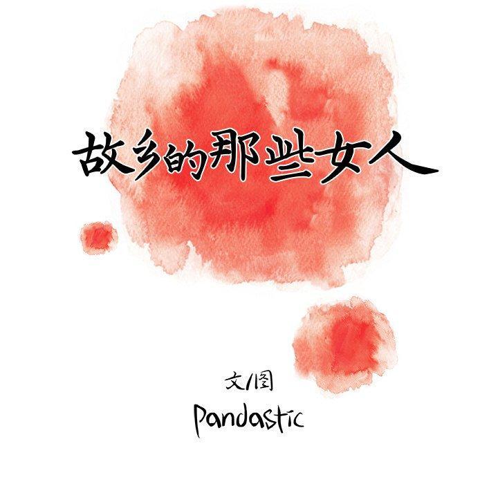 故乡的那些女人，第 15 话，第 77 页