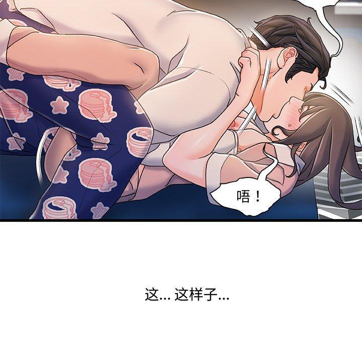 故乡的那些女人，第 16 话，第 34 页